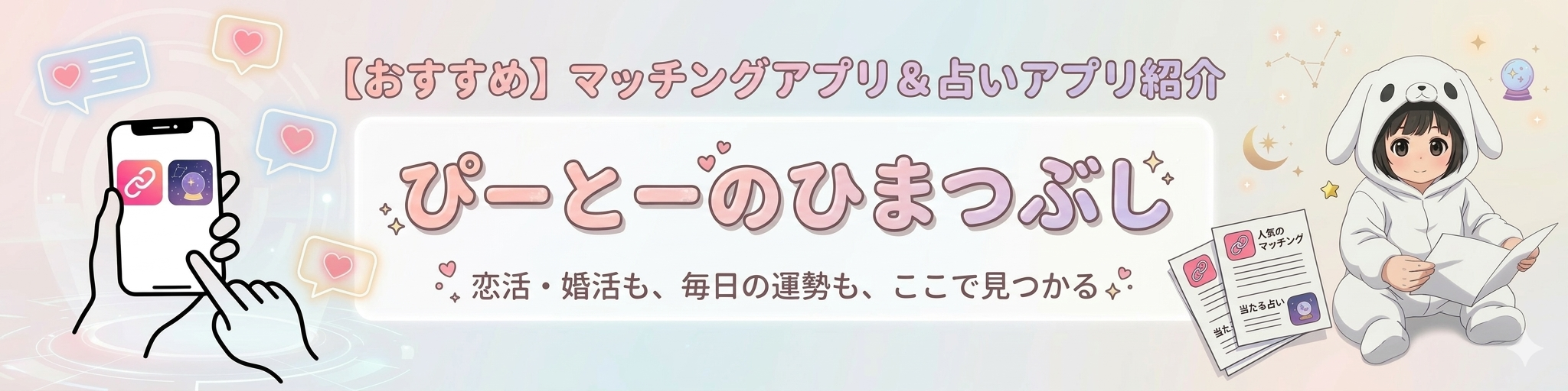 ぴーとーのひまつぶし