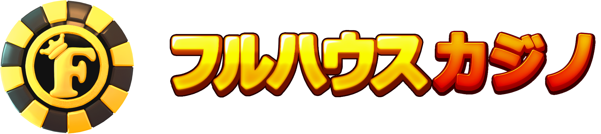 フルハウスカジノ 画像1