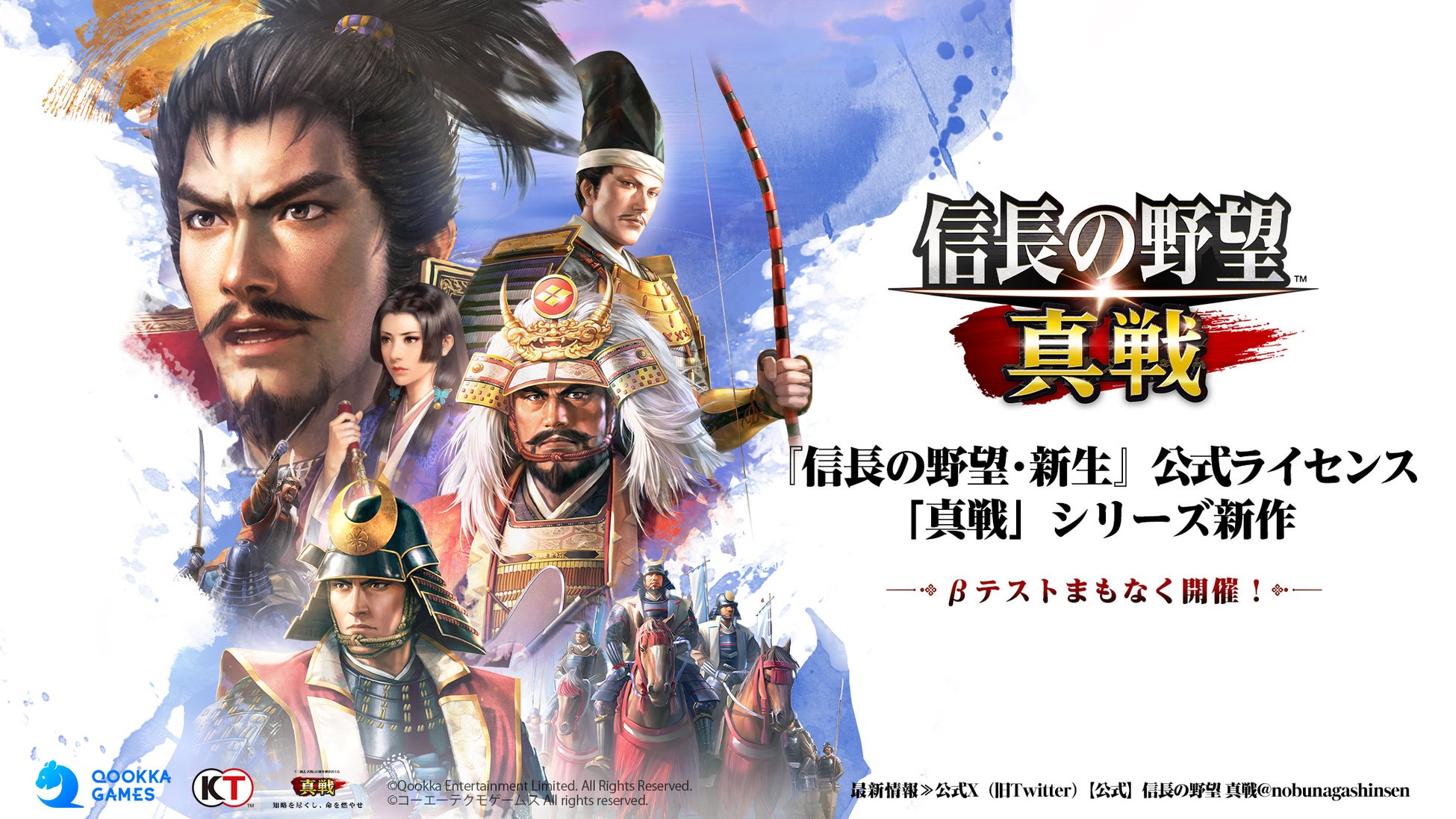 信長の野望　真戦 画像1