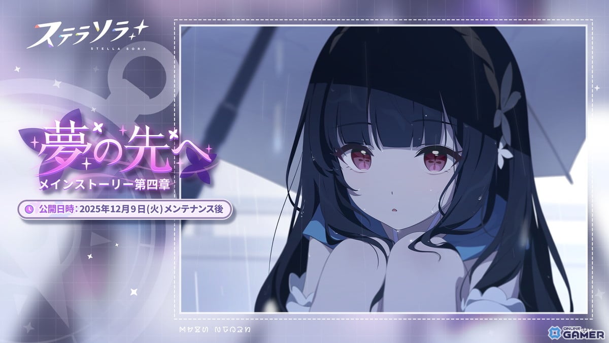 ステラソラ 画像1