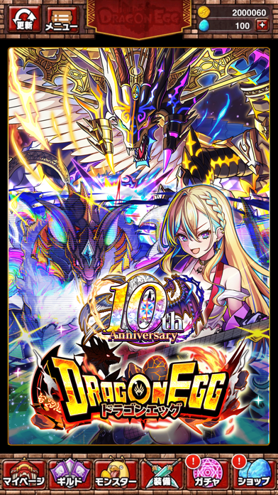 ドラゴンエッグ 画像2
