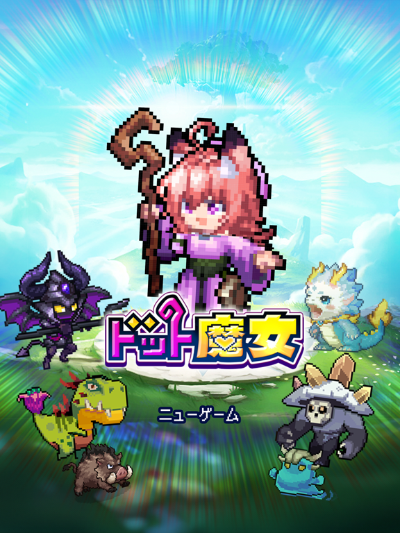 ドット魔女 画像2