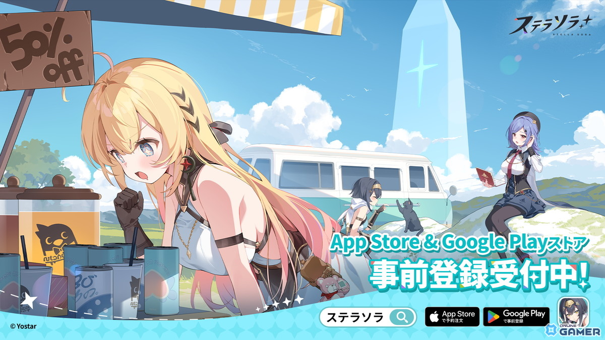 ステラソラ 画像2