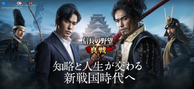信長の野望 真戦 画像2
