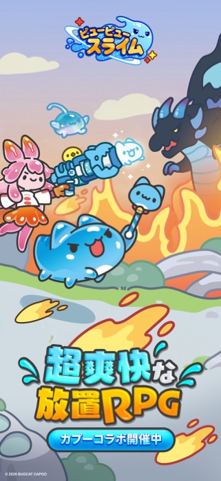ピューピュースライム 画像2