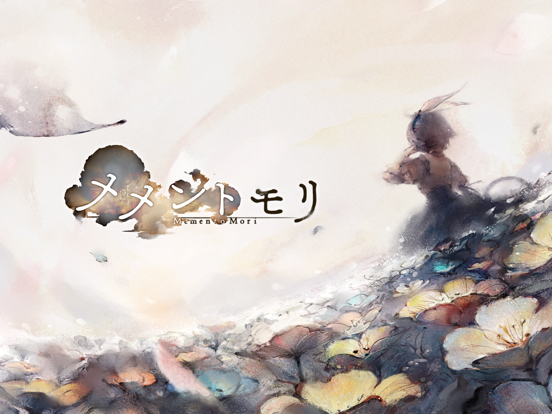 メメントモリ 画像3