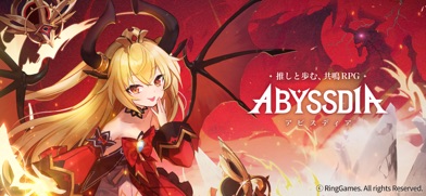 アビスディア 画像3