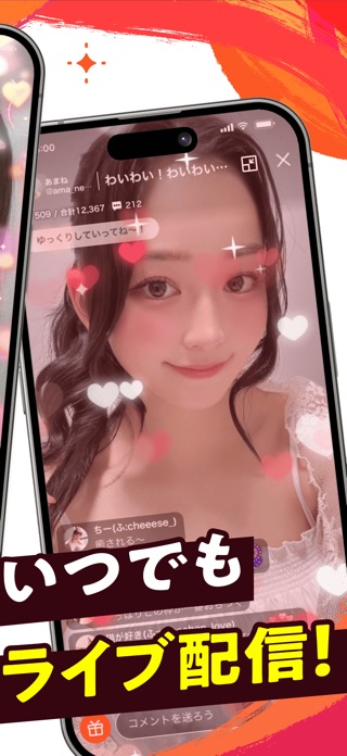 ふわっち 画像3