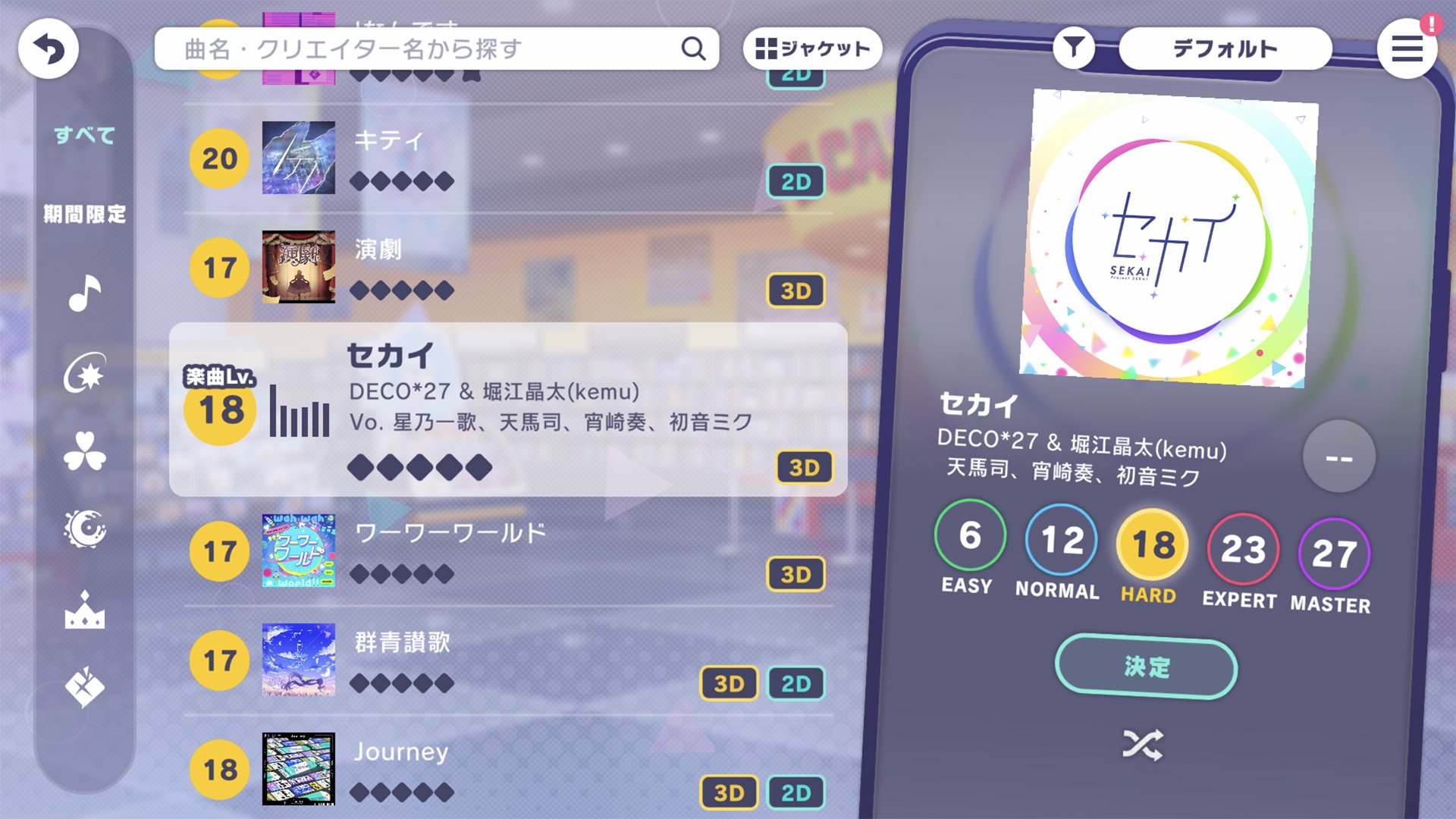 プロジェクトセカイ 画像4