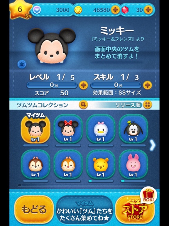 LINE：ディズニー ツムツム 画像4