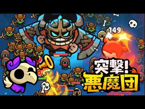 突撃悪魔団 画像4
