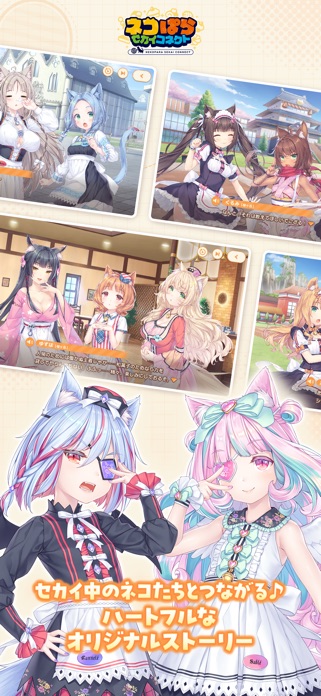 ネコぱら セカイコネクト 画像4
