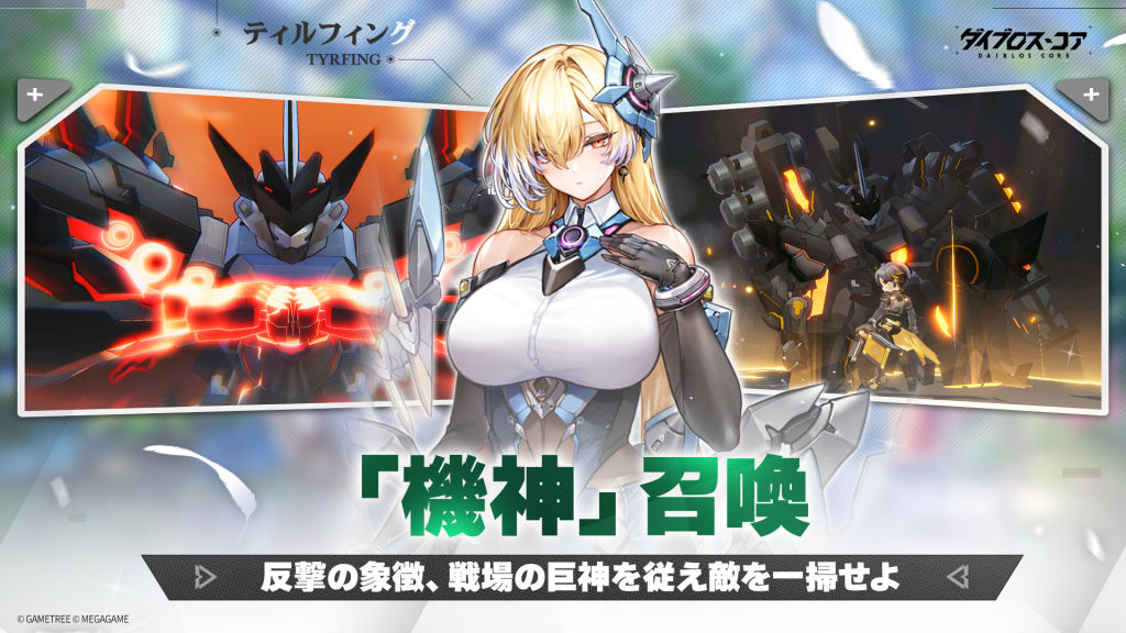 ダイブロス・コア 画像5