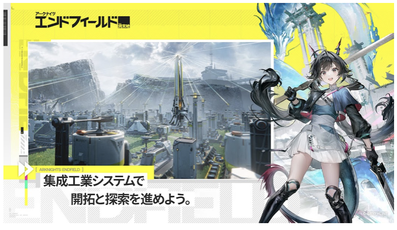 アークナイツ　エンドフィールド 画像6