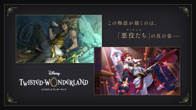 ディズニー ツイステッドワンダーランド スクリーンショット