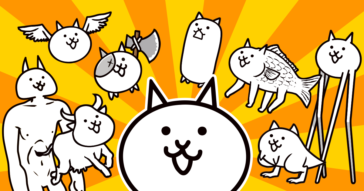 にゃんこ大戦争 画像1