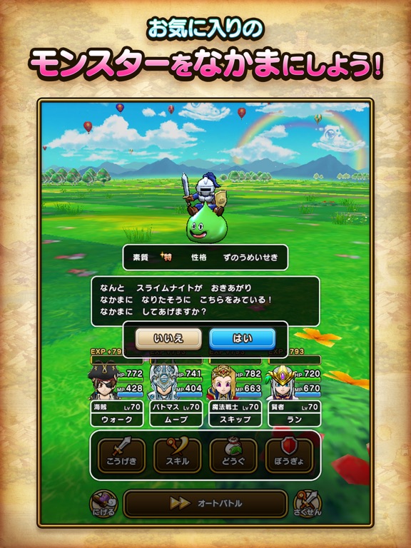 ドラゴンクエストウォーク 画像2