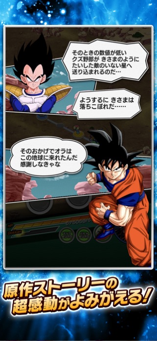 ドラゴンボールZドッカンバトル 画像2