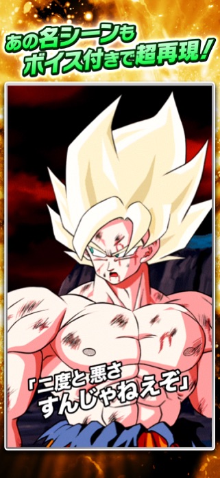 ドラゴンボールZドッカンバトル 画像3