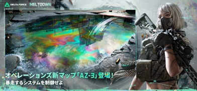 Delta Force 画像1