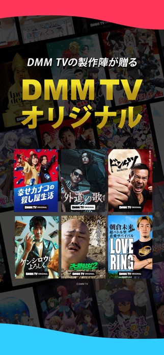 DMM TV 画像4